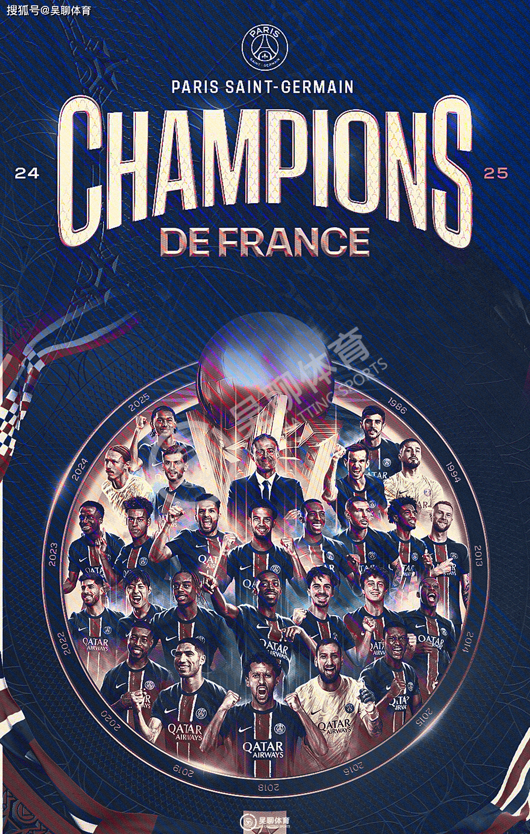 巴黎圣日耳曼夺冠，法甲仍是王者